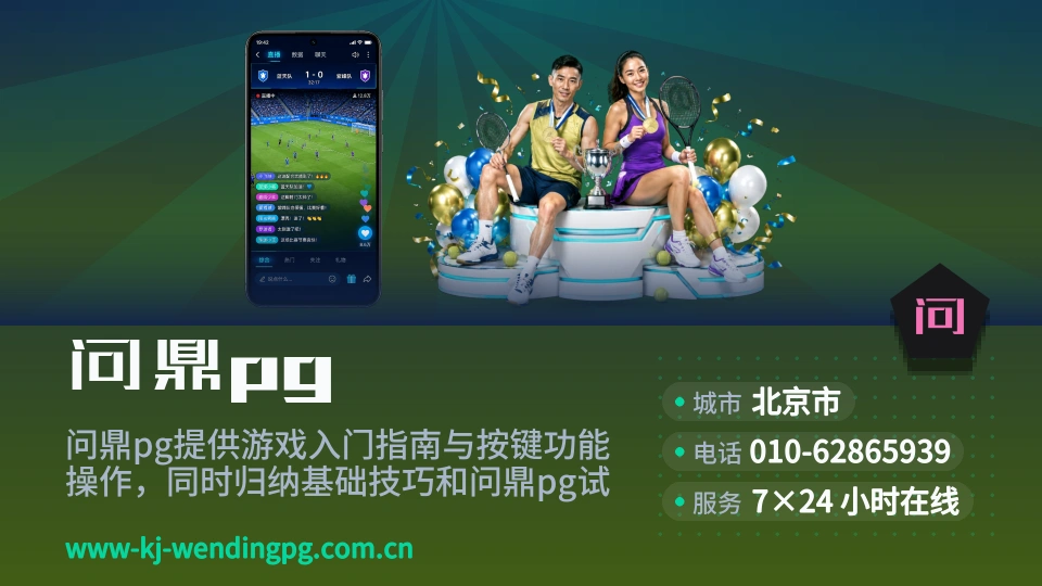 发现问鼎pg